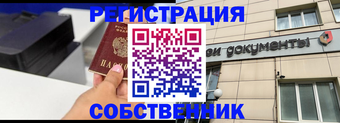 прописка в квартире в Гуково