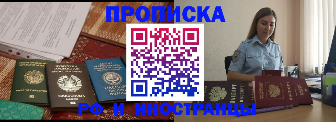 временная регистрация для всех в Гуково