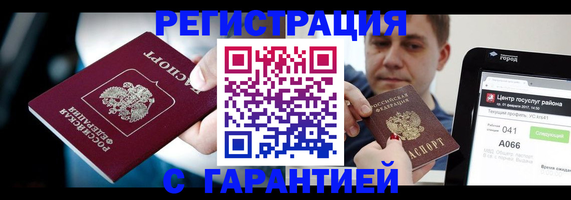 регистрация в Гуково