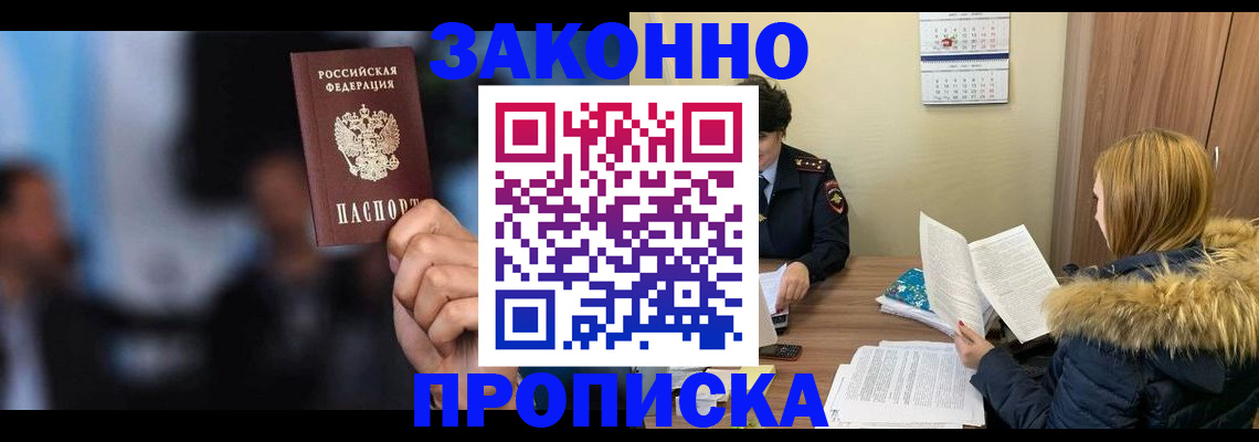 временная регистрация надежно в Гуково