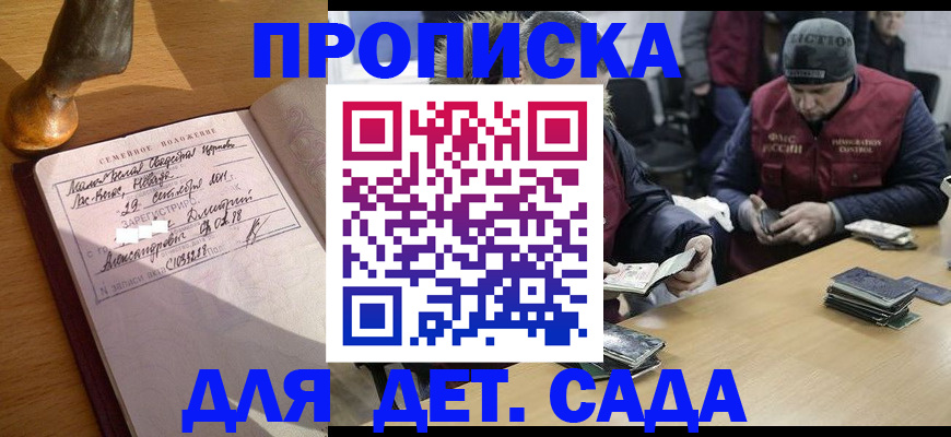 прописка регистрация в Гуково
