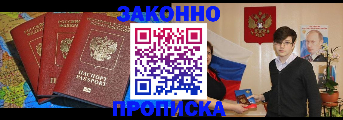 временная регистрация в Гуково